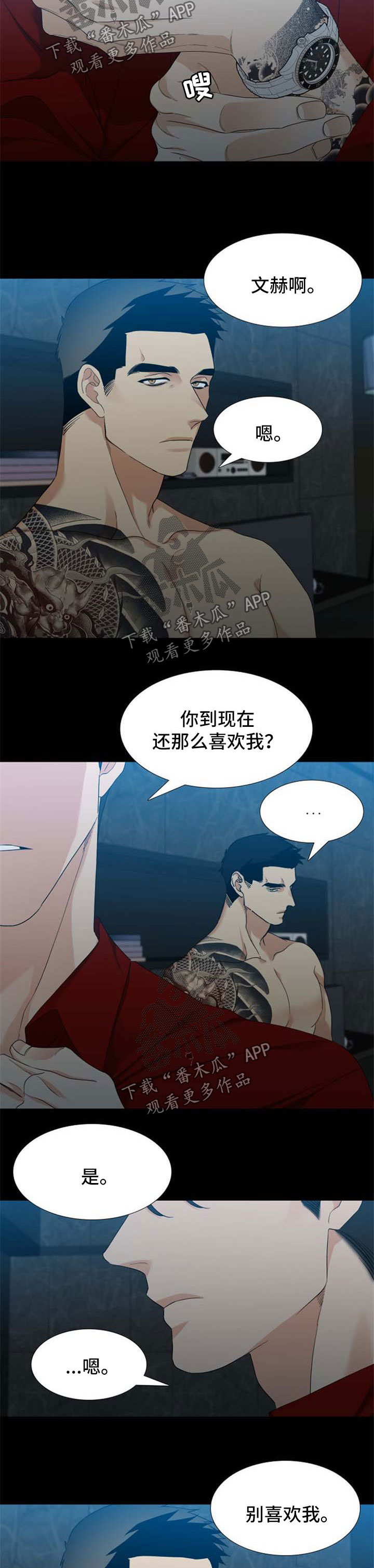 狂热漫画,第44章：别喜欢我1图