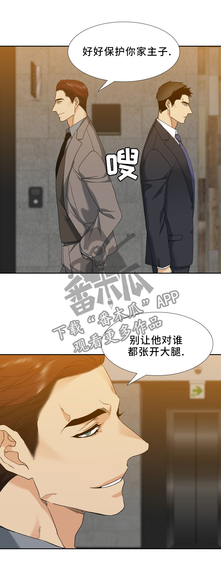 狂热漫画,第15章：主人的意思3图