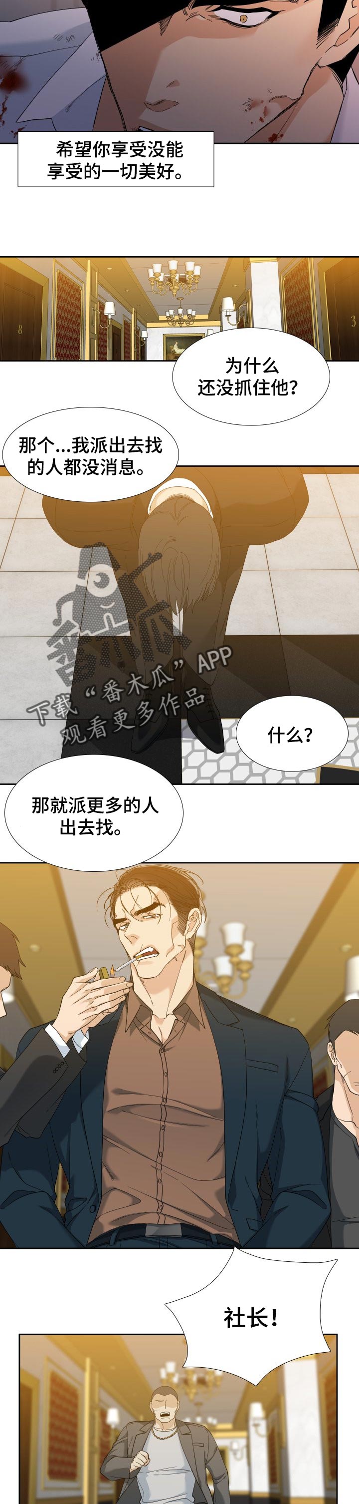 狂热漫画,第105章：守护你的自由4图