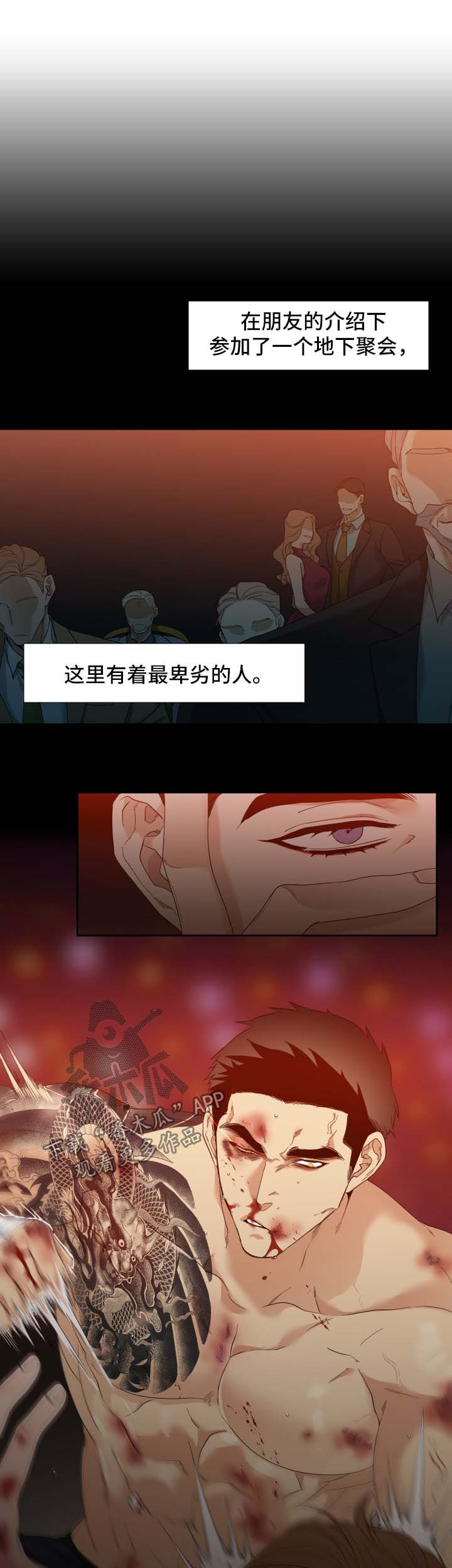 狂热漫画,第11章：拥有他3图