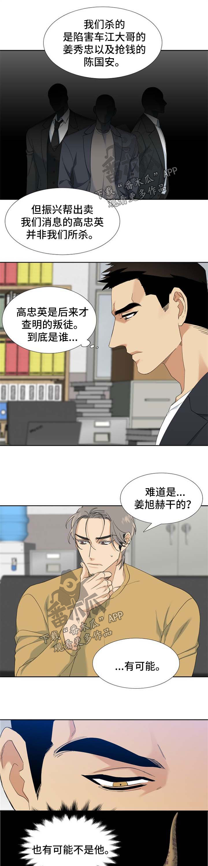 狂热漫画,第65章：小看他了3图