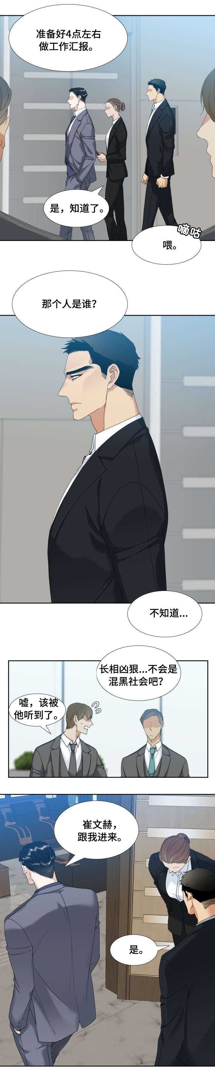 狂热漫画,第3章：死角2图