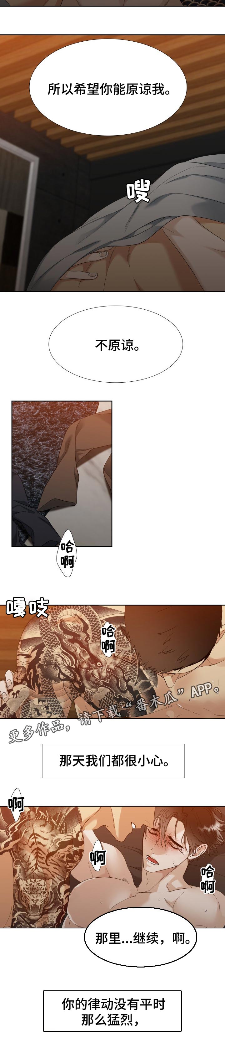 狂热漫画,第91章：爱吃醋2图