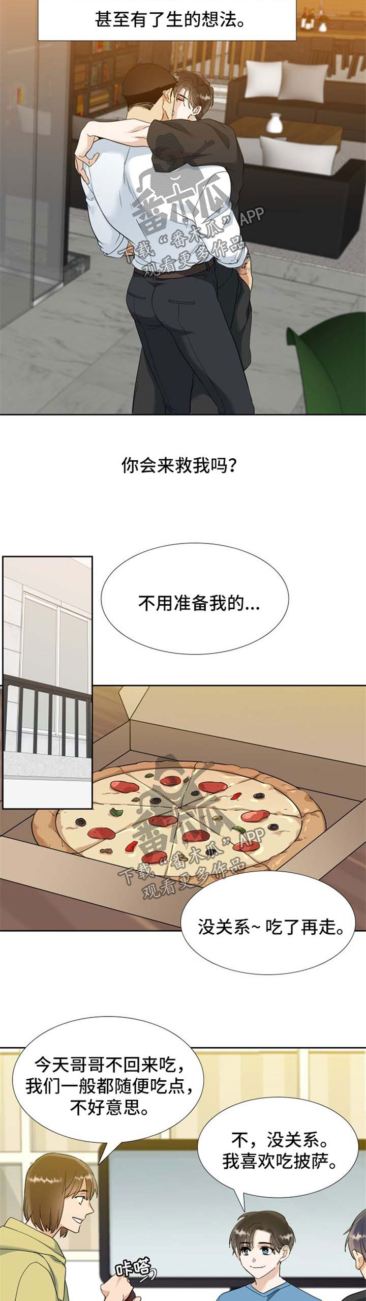 狂热漫画,第75章：下次去找他2图