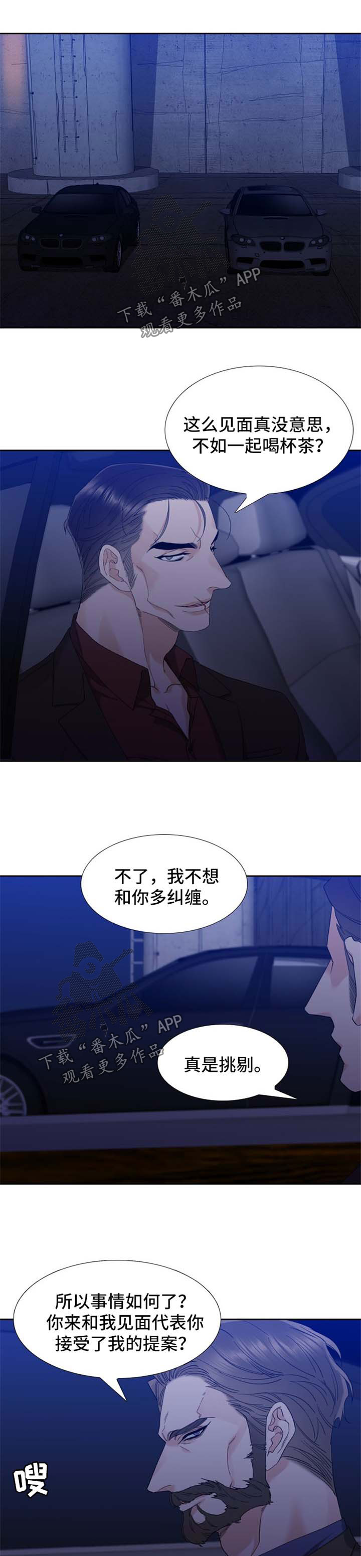 狂热漫画,第42章：刺杀1图