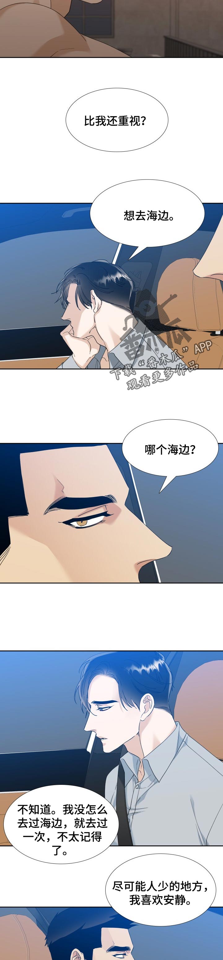 狂热漫画,第97章：安静的地方3图