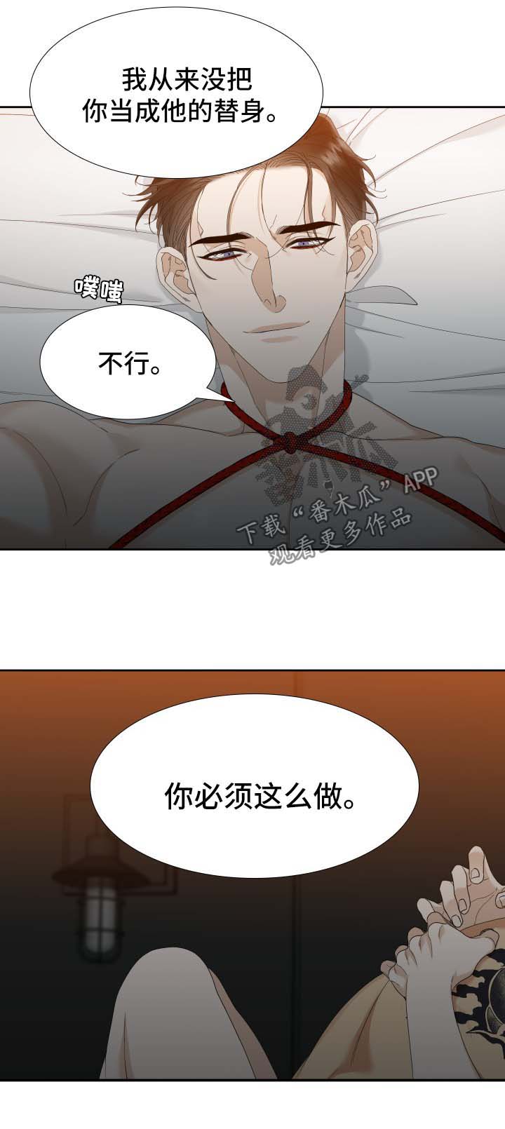 狂热漫画,第28章：着迷1图