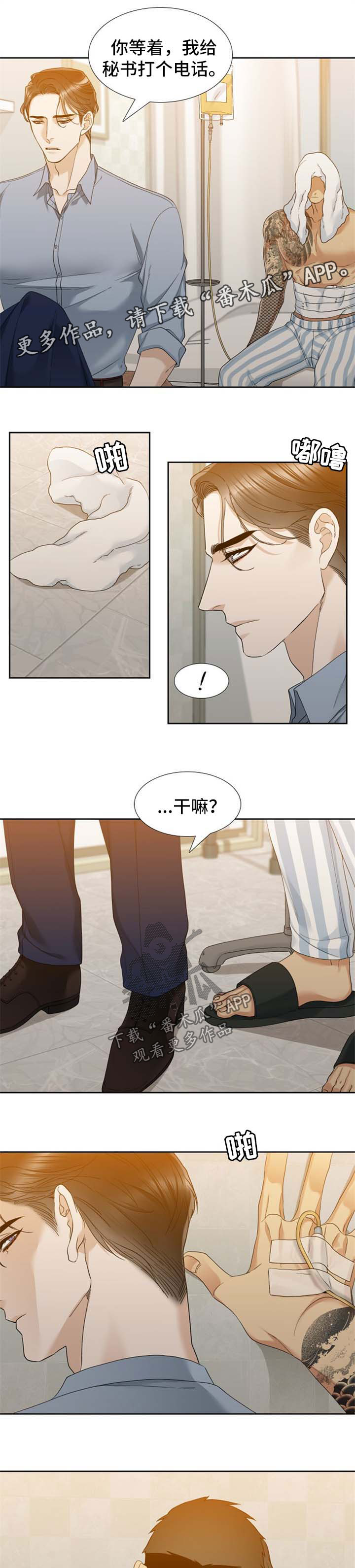 狂热漫画,第47章：对不起1图