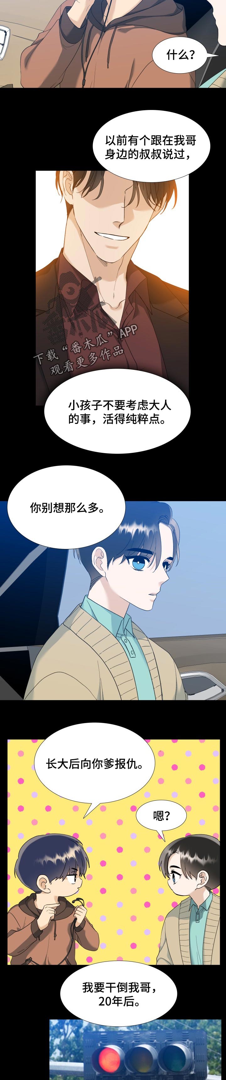 狂热漫画,第93章：活得纯粹点1图