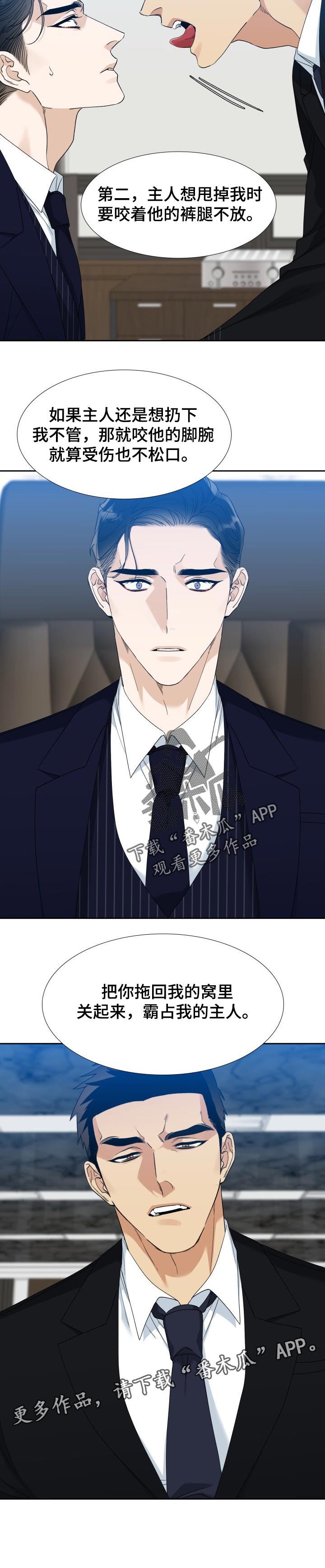 狂热漫画,第84章：霸占主人2图