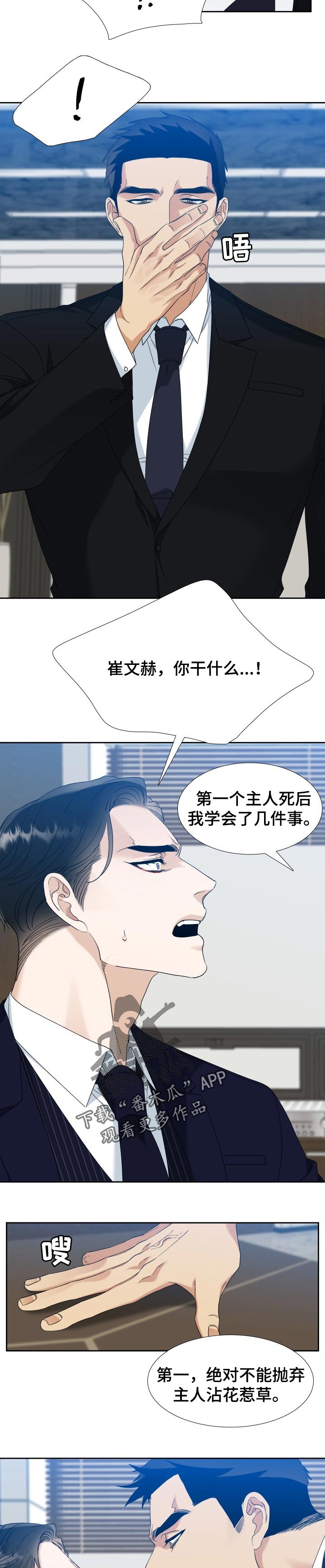 狂热漫画,第84章：霸占主人1图