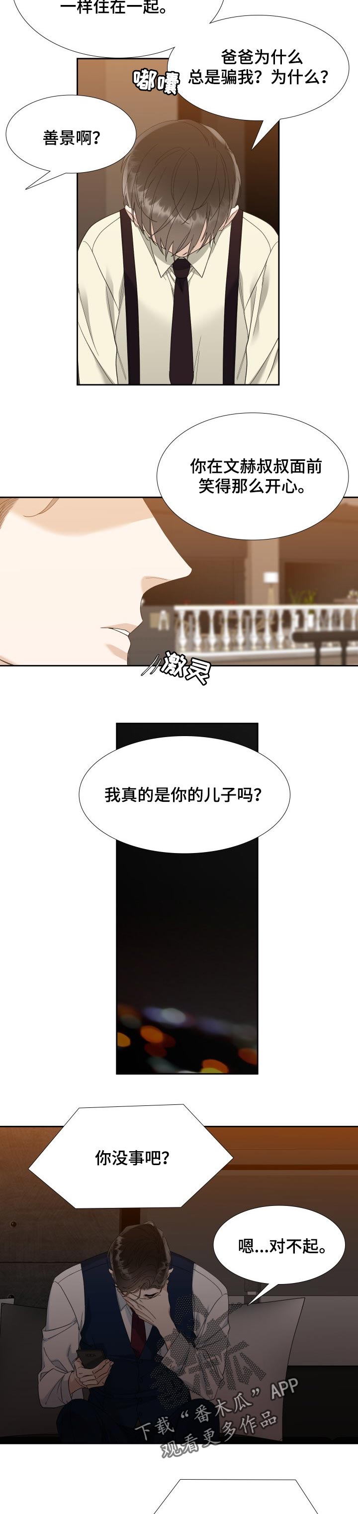 狂热漫画,第83章：少年的烦恼3图