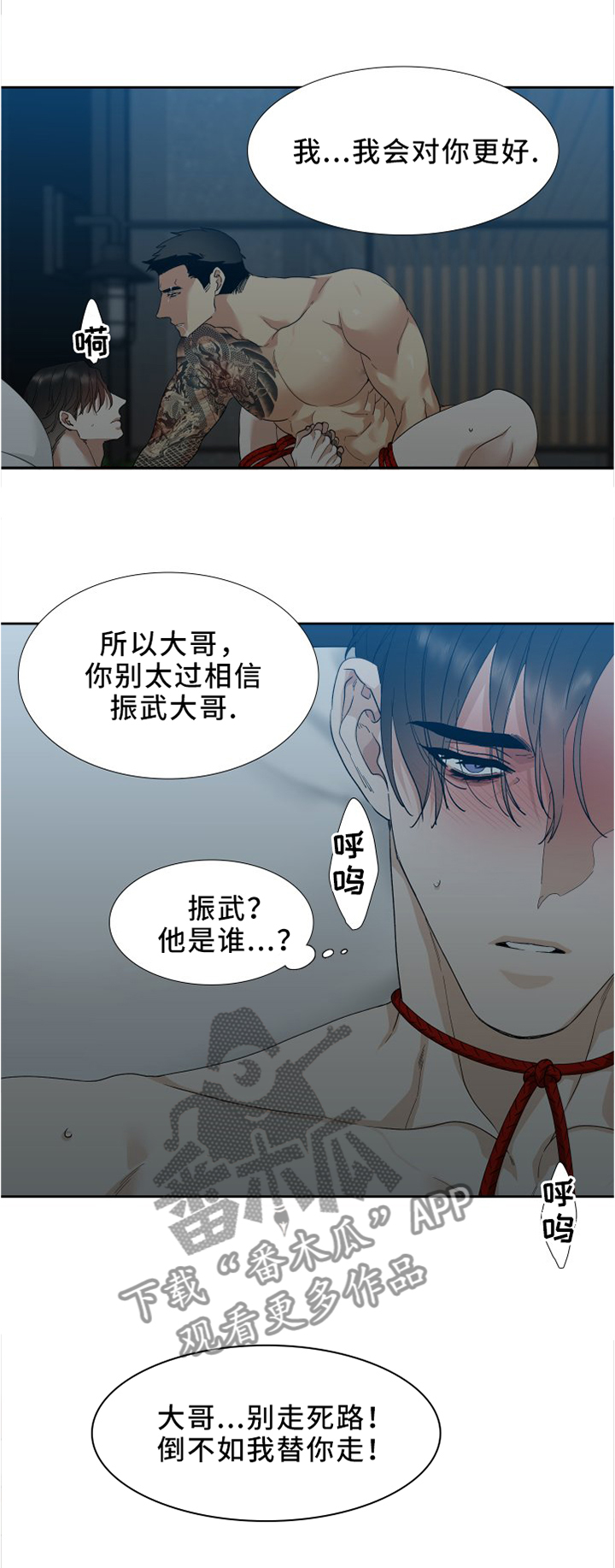 狂热漫画,第17章：一起下地狱5图