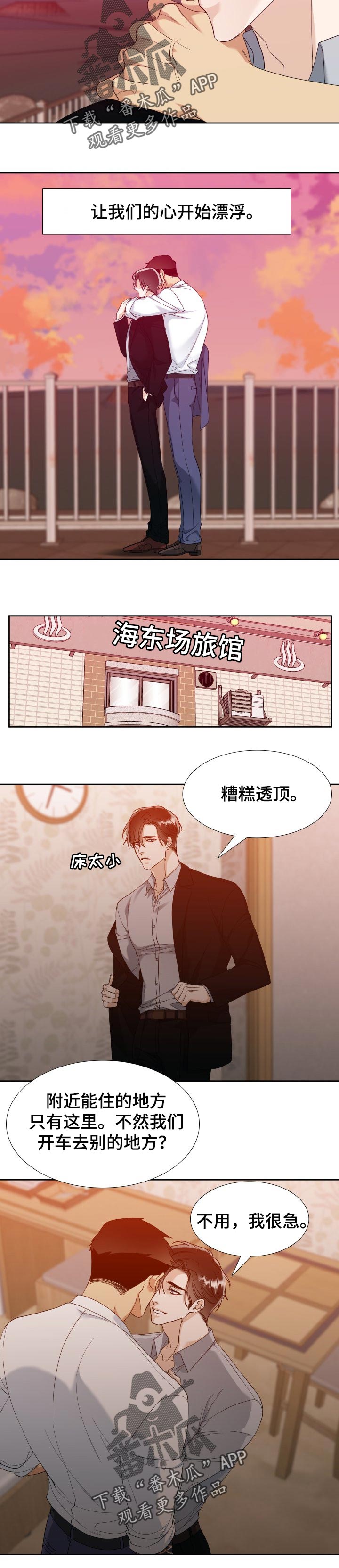 狂热漫画,第98章：燃烧到最后2图