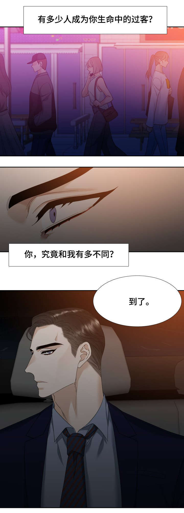 狂热漫画,第9章：刺激3图
