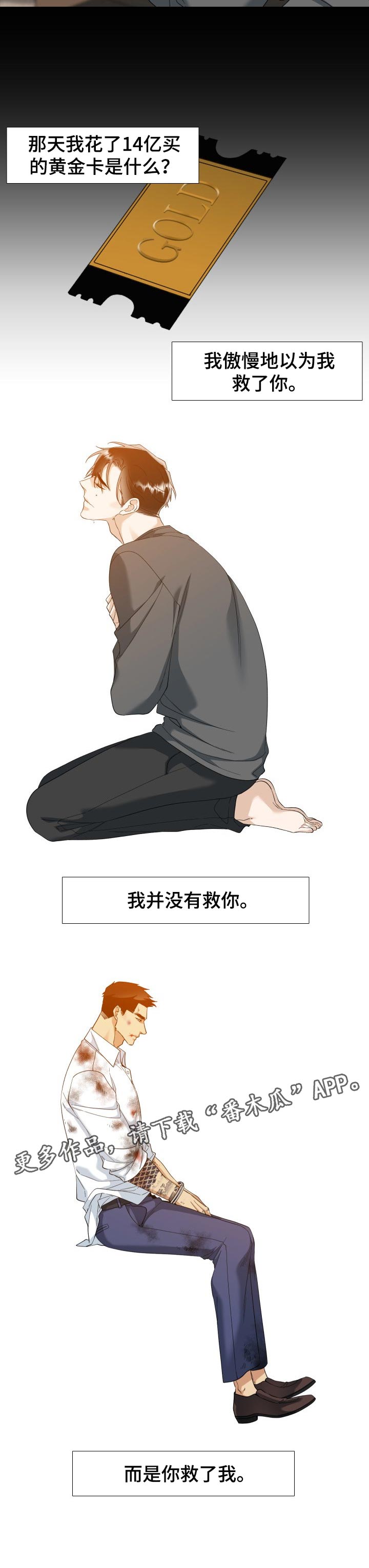 狂热漫画,第106章：你救了我3图