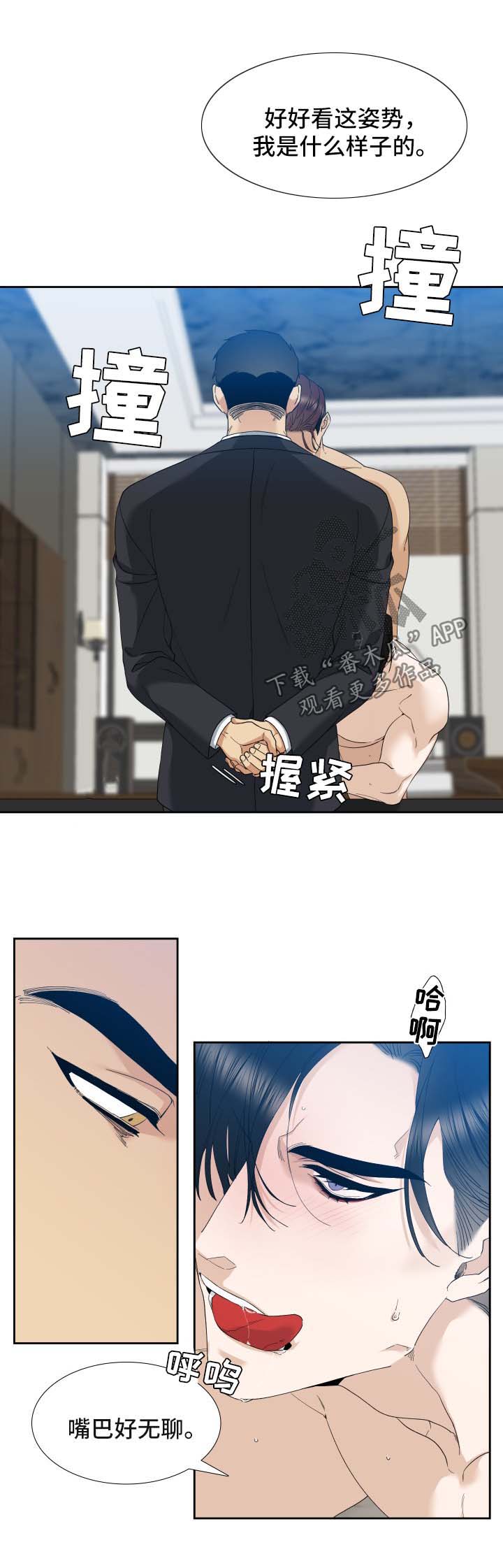狂热漫画,第21章：命令1图