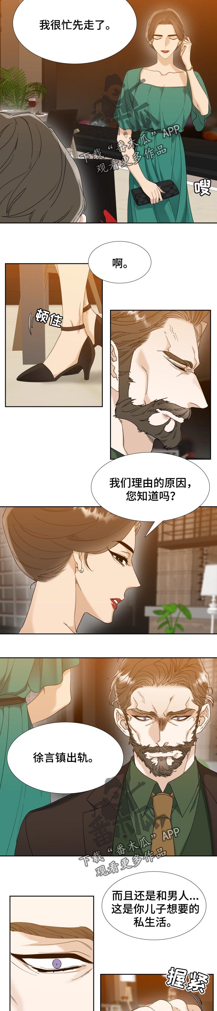 狂热漫画,第94章：发怒1图