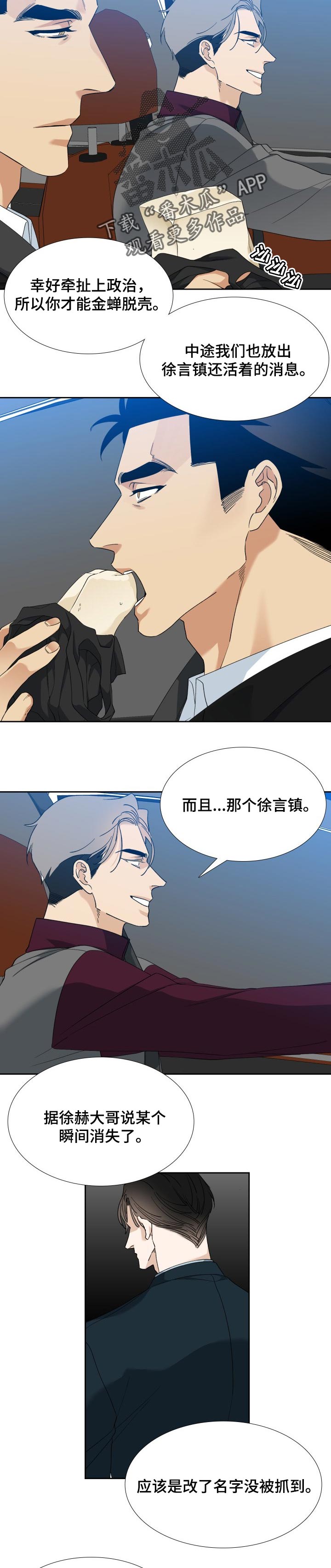 狂热漫画,第108章：出狱2图