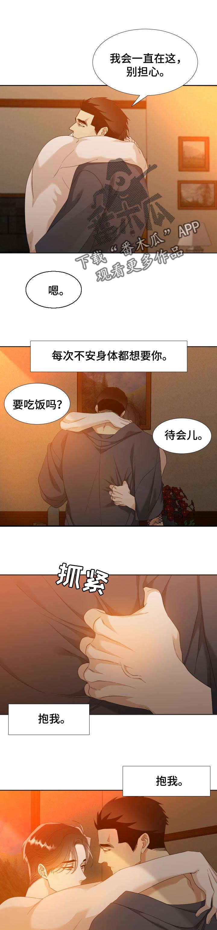 狂热漫画,第112章：【番外】不安3图