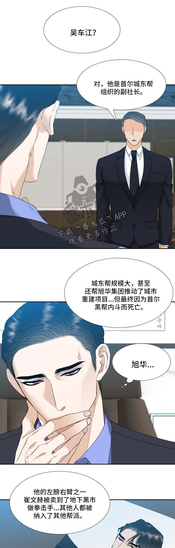狂热漫画,第10章：证据3图
