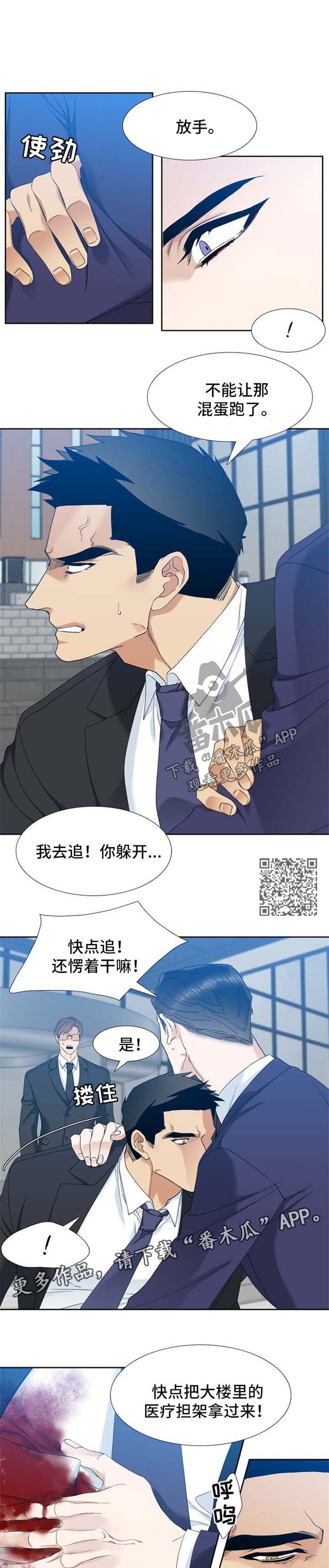 狂热漫画,第43章：受伤3图