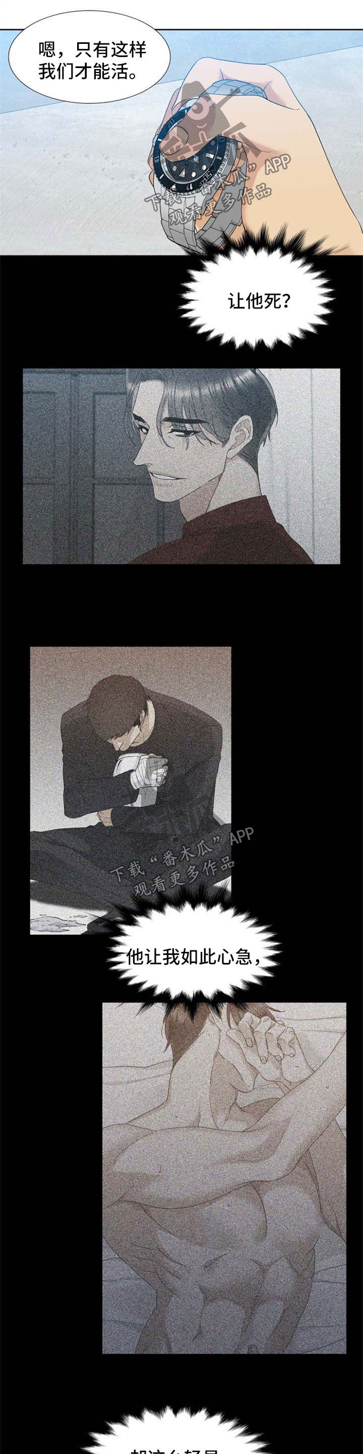 狂热漫画,第60章：一定能做到5图