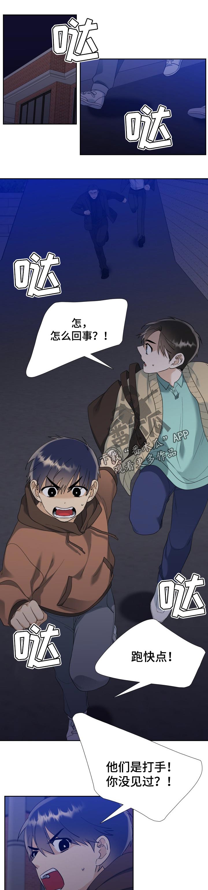 狂热漫画,第89章：打手1图