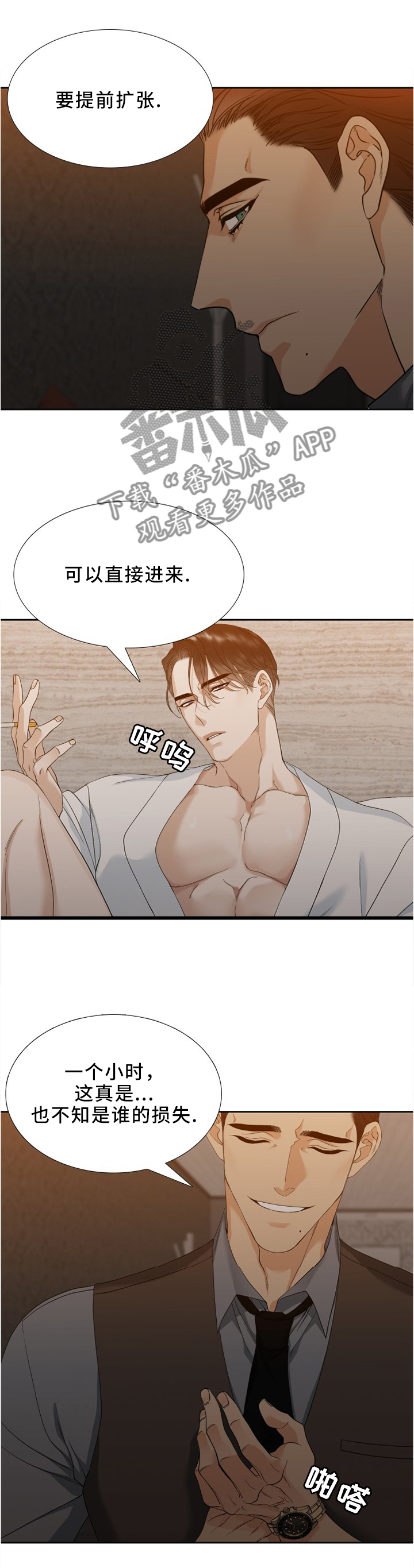 狂热漫画,第14章：享受吧3图