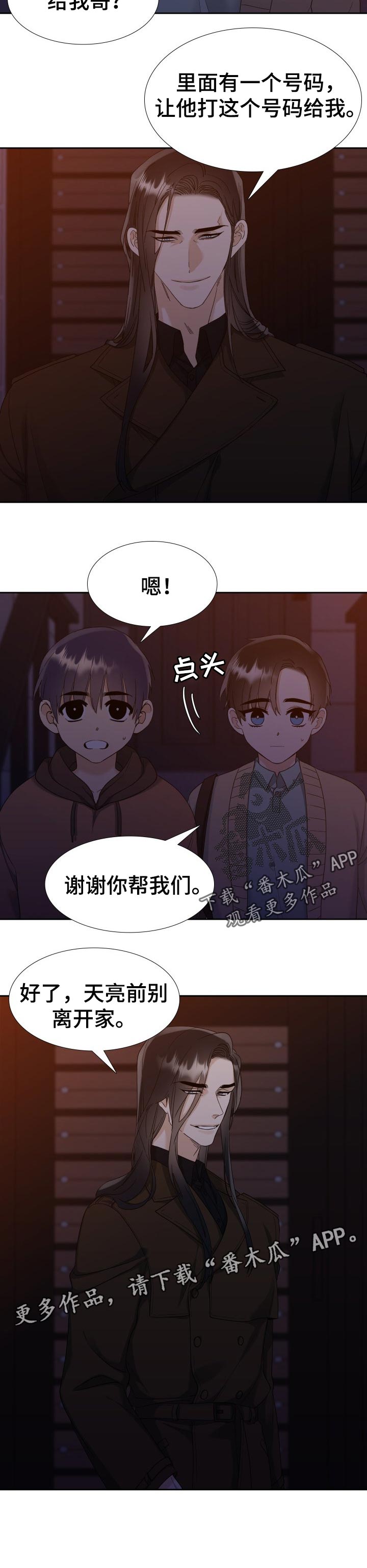 狂热漫画,第89章：打手3图