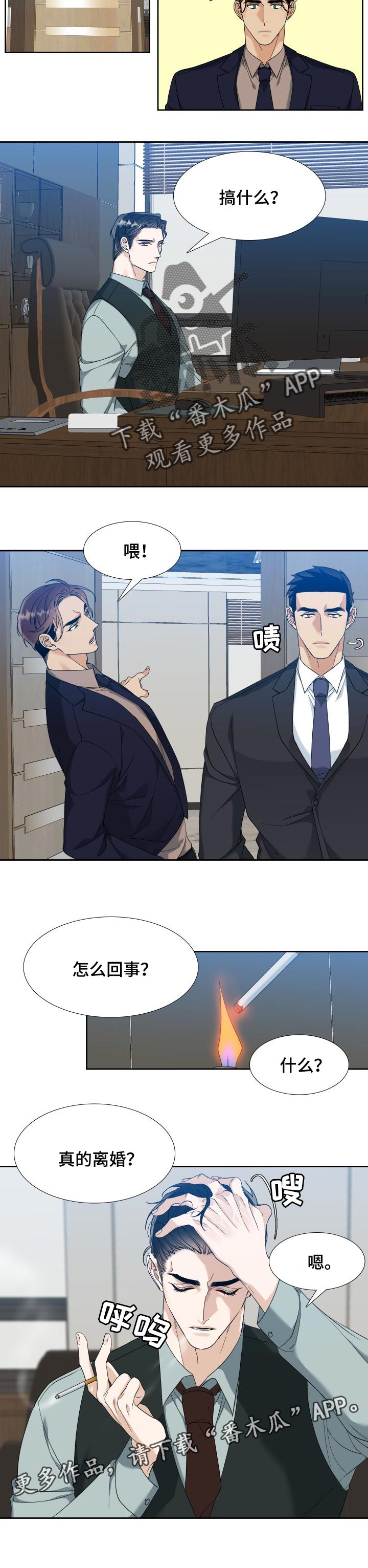 狂热漫画,第85章：离婚2图