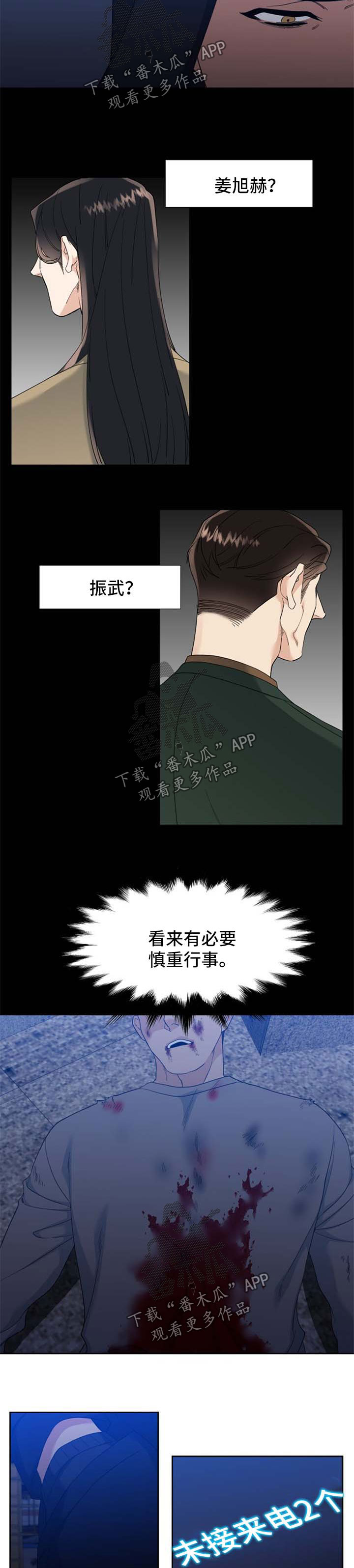 狂热漫画,第67章：我不养你4图