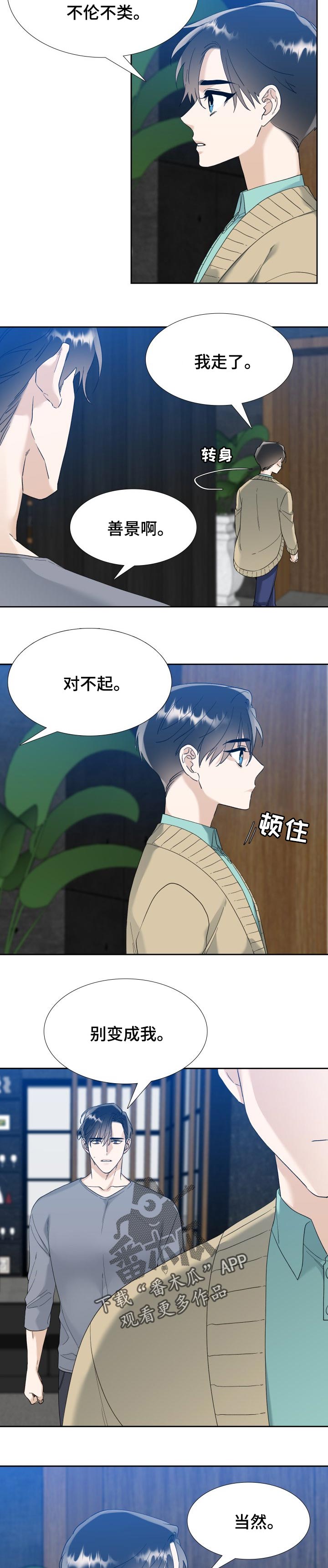 狂热漫画,第93章：活得纯粹点3图