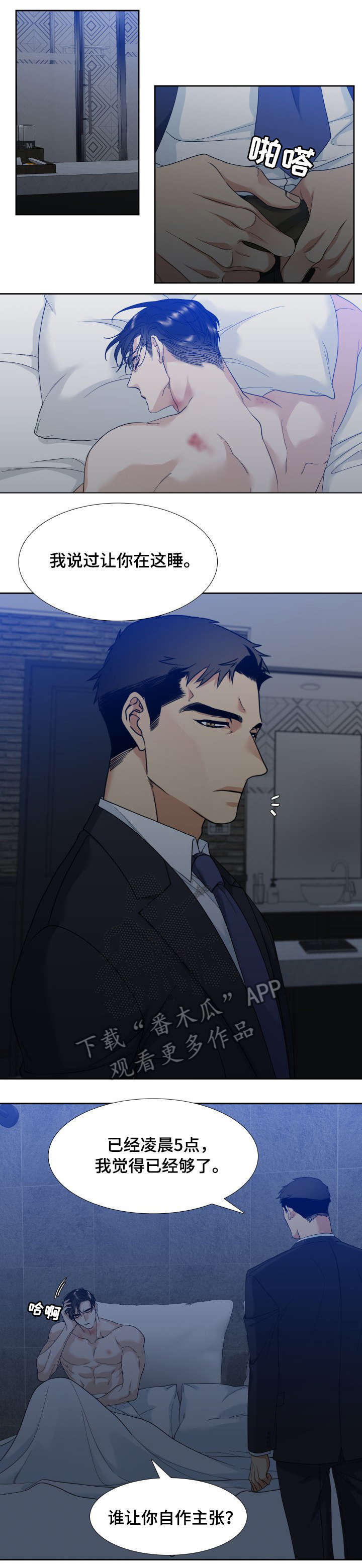 狂热漫画,第8章：不准走4图