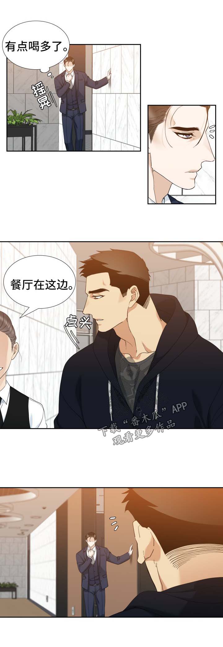 狂热漫画,第36章：酒醒了2图