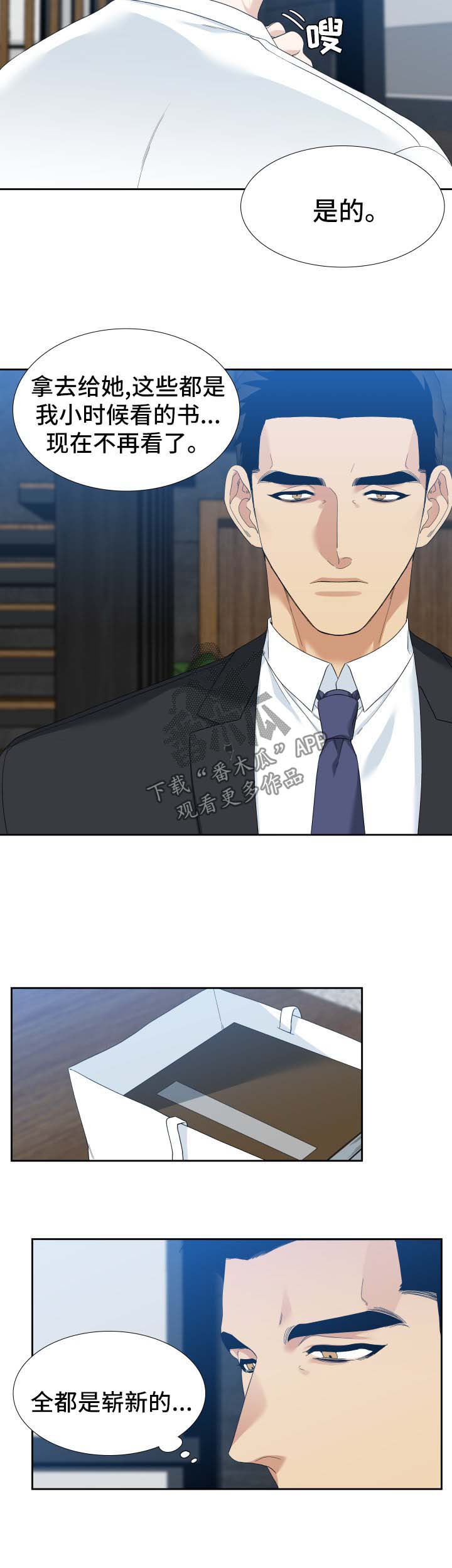 狂热漫画,第32章：送书2图