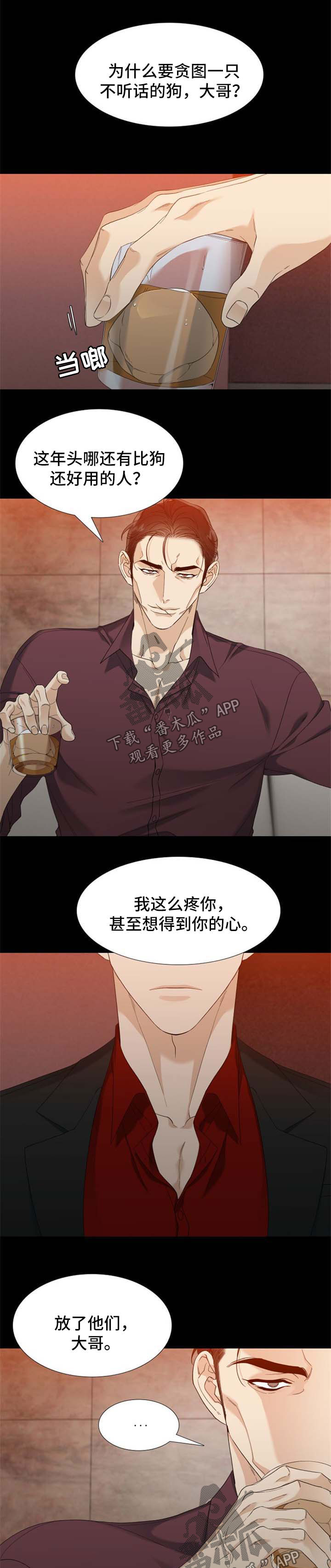 狂热漫画,第64章：追查1图