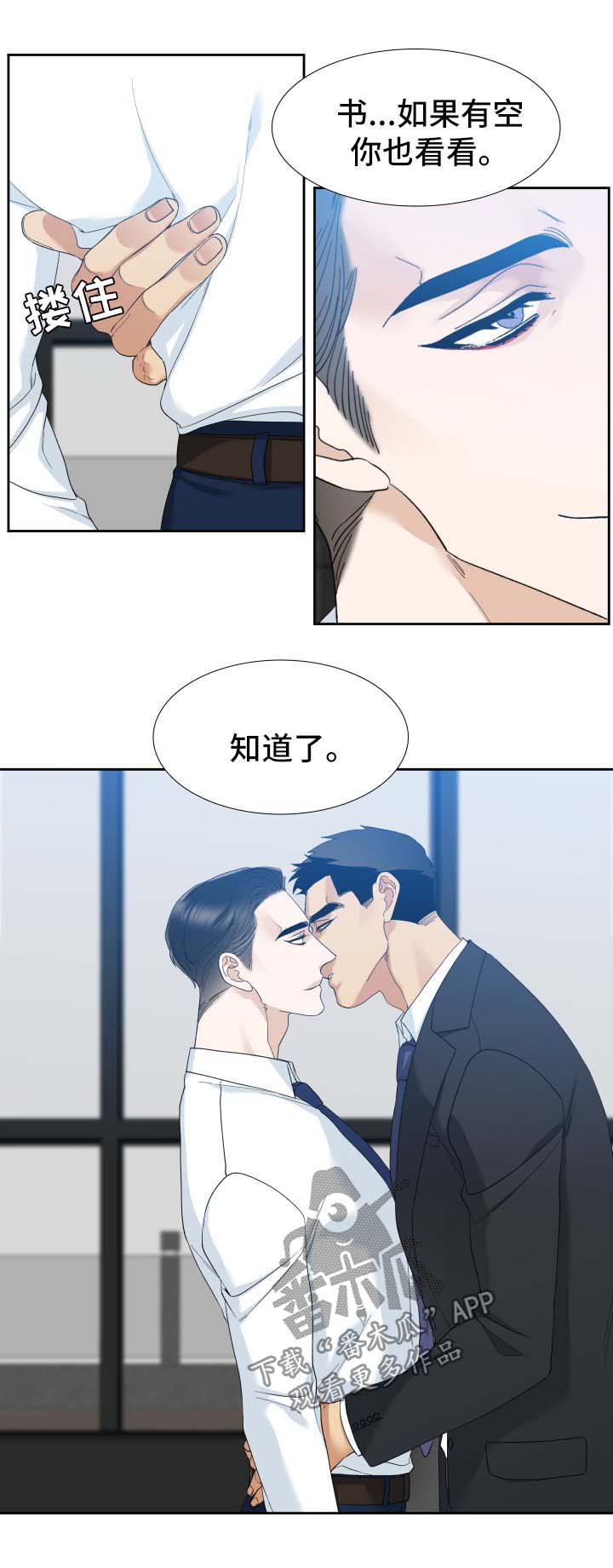 狂热漫画,第32章：送书5图
