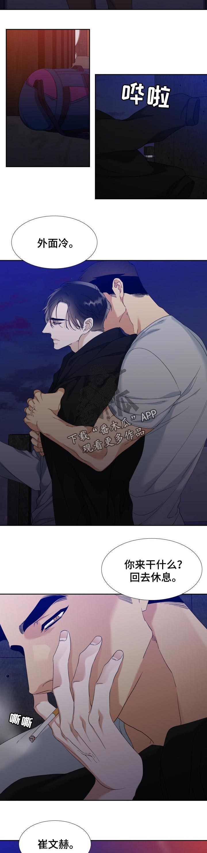 狂热漫画,第88章：彷徨2图