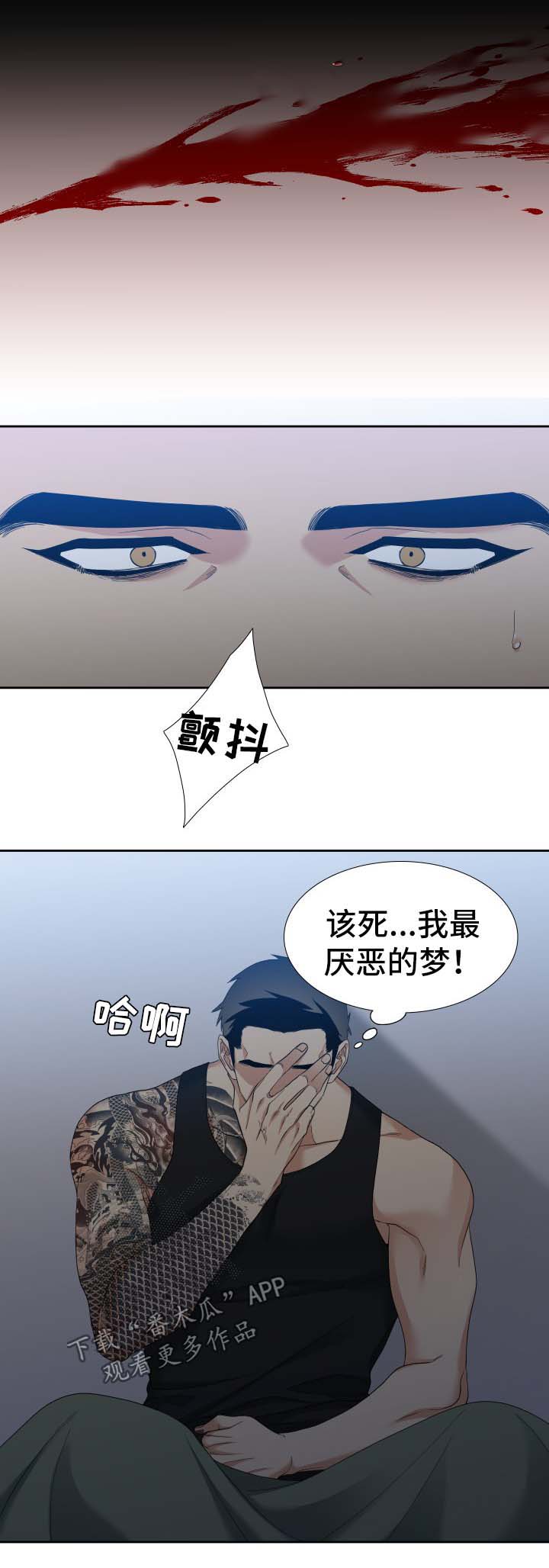 狂热漫画,第12章：梦4图