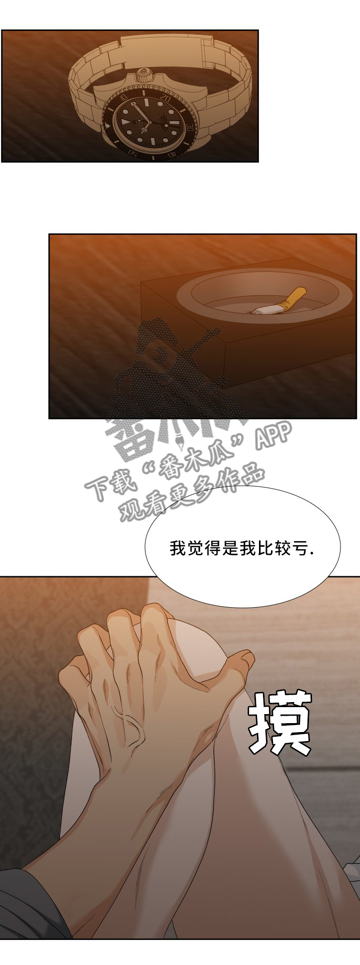 狂热漫画,第14章：享受吧4图