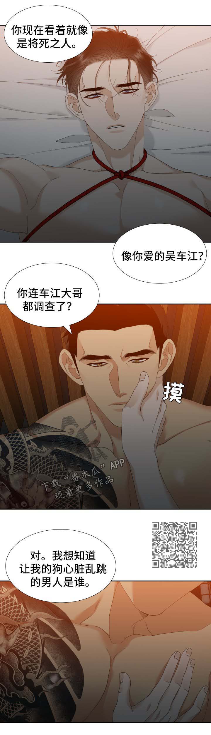 狂热漫画,第28章：着迷4图