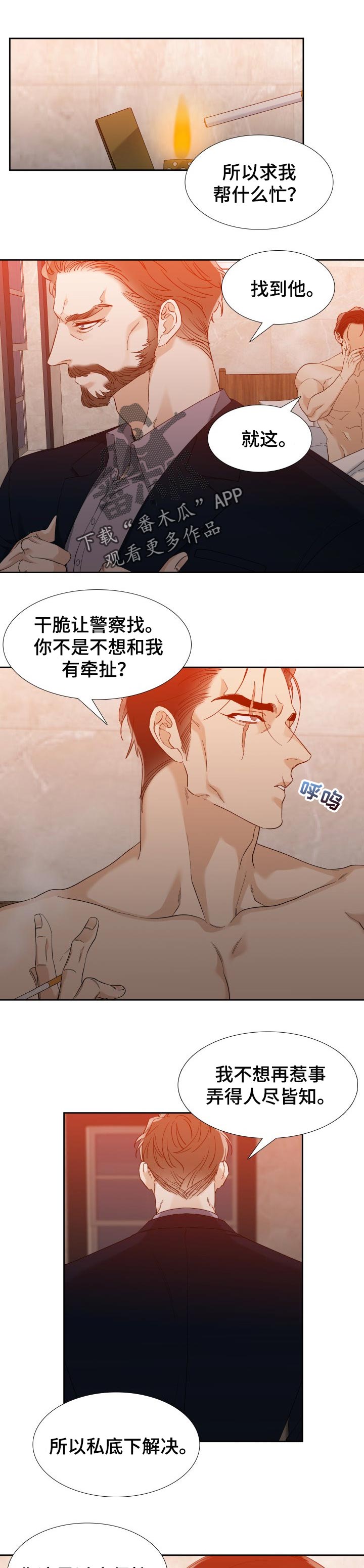 狂热漫画,第97章：安静的地方1图