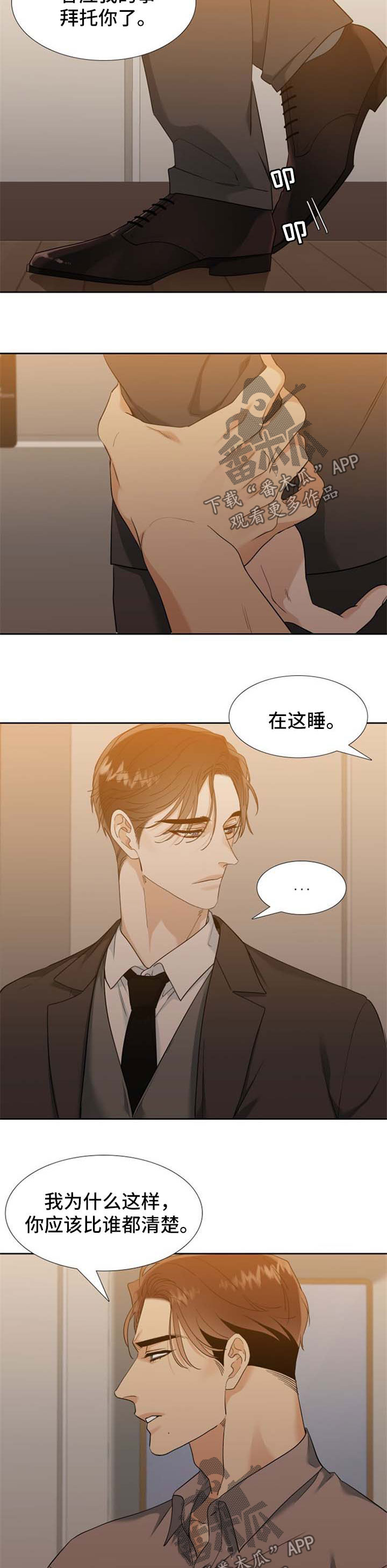 狂热漫画,第68章：牺牲品2图