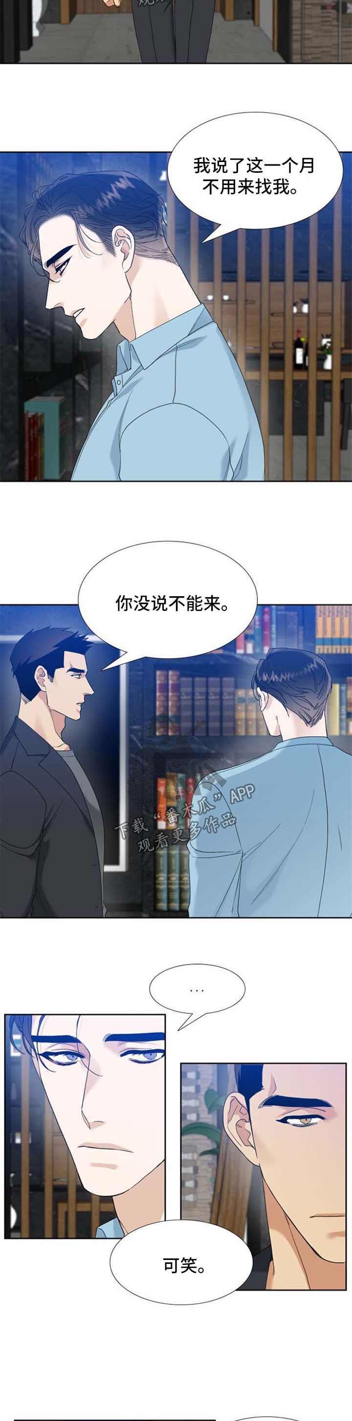 狂热漫画,第61章：自己看着办5图