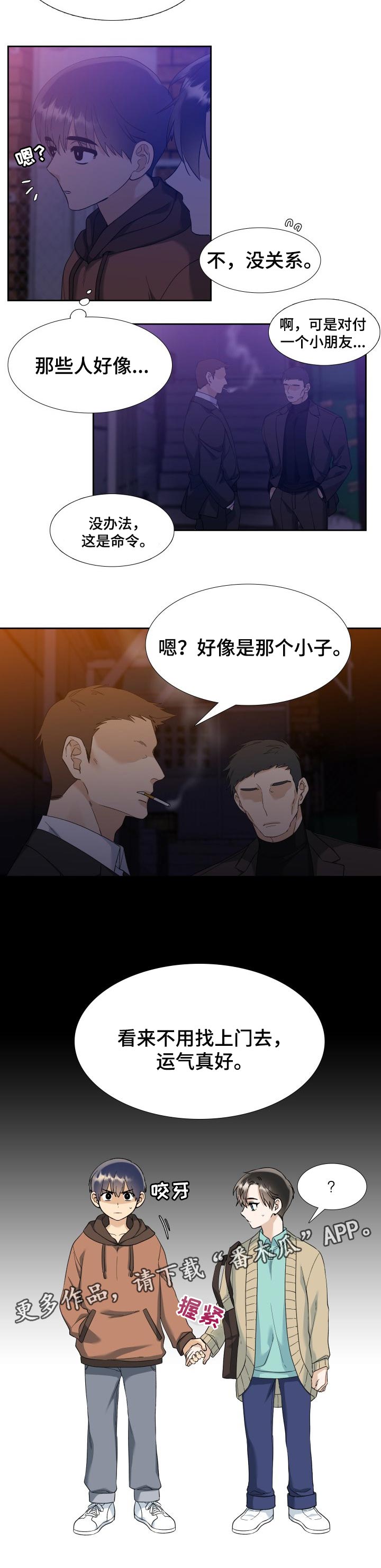 狂热漫画,第88章：彷徨2图