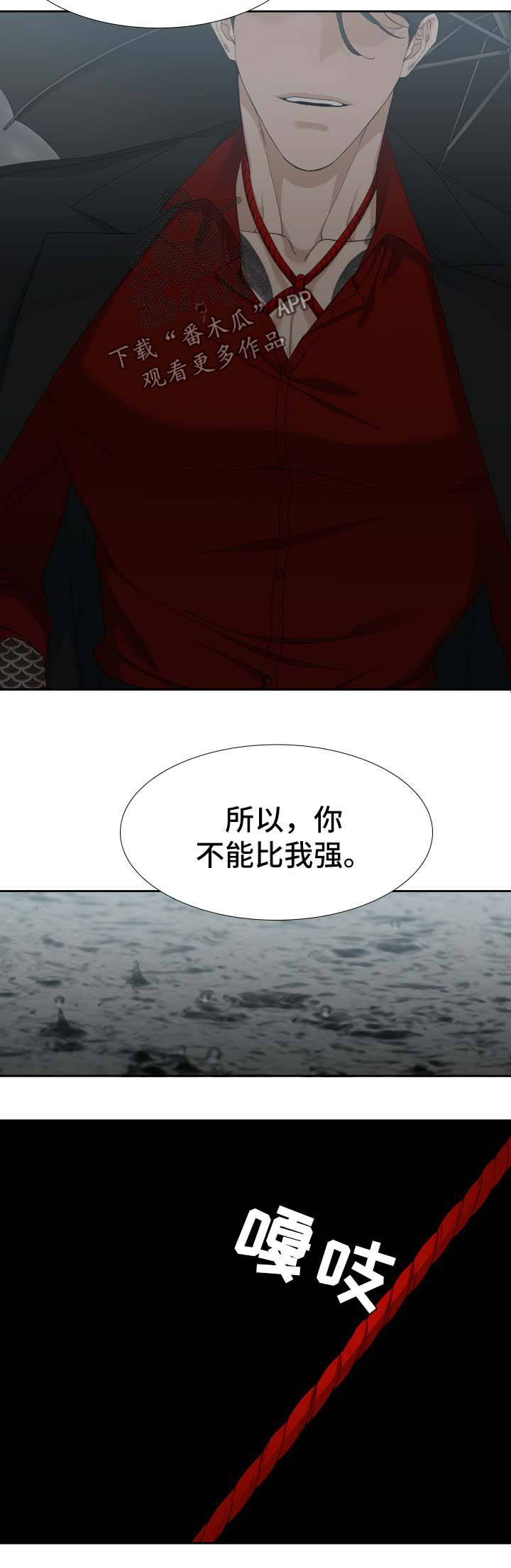 狂热漫画,第12章：梦2图