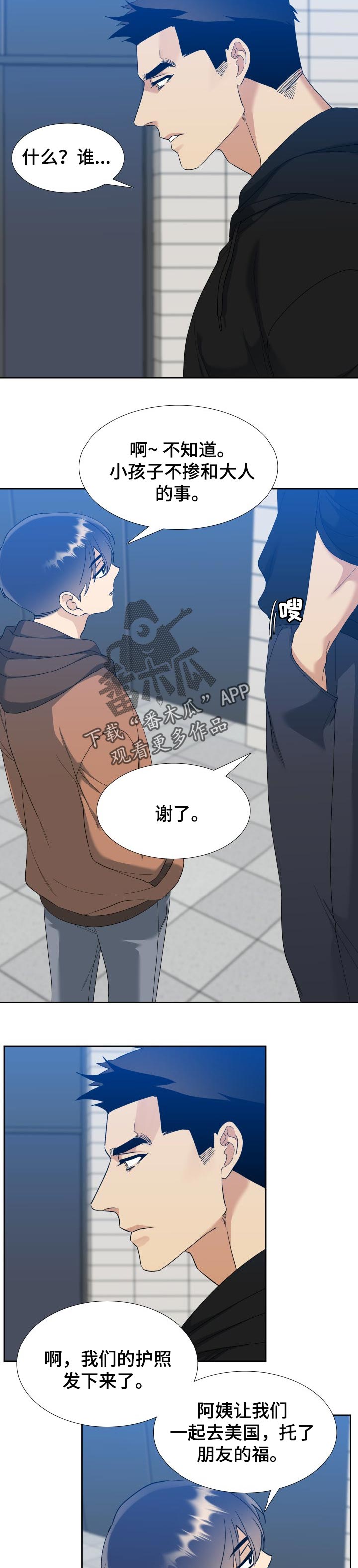 狂热漫画,第92章：分离5图