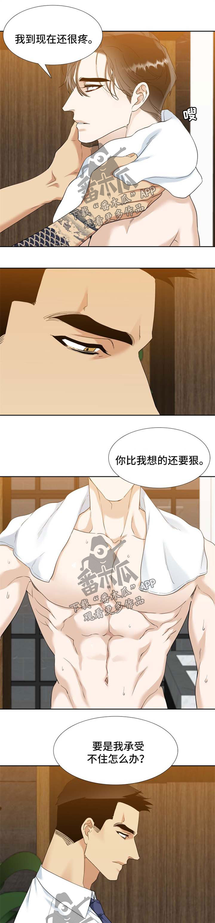 狂热漫画,第75章：下次去找他2图