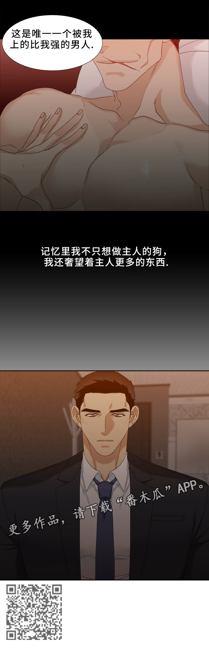 狂热漫画,第15章：主人的意思2图